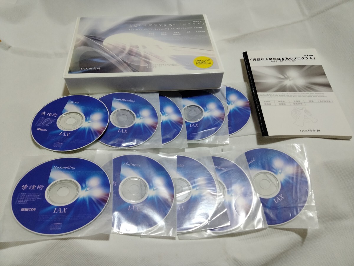 CD12枚 テキスト■完璧な人間になる為のプログラム/セルフモチベーション ■脳科学 心理学 やる気 記憶術 速読 禁煙 禁酒 ギャンブル依存症拍卖