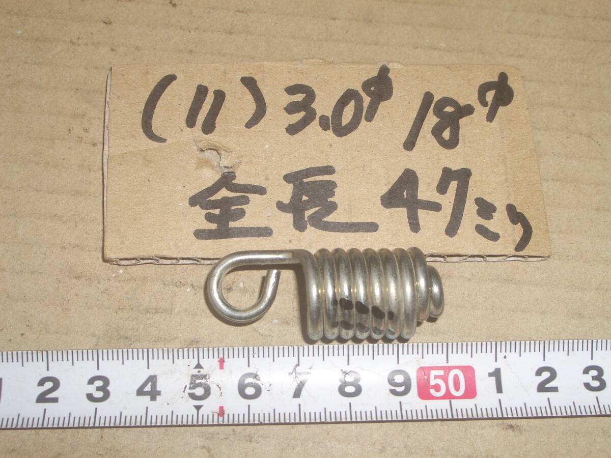管理機 草刈り機の 引きバネ その11 コイルスプリング 3.0Φ18Φ47L拍卖