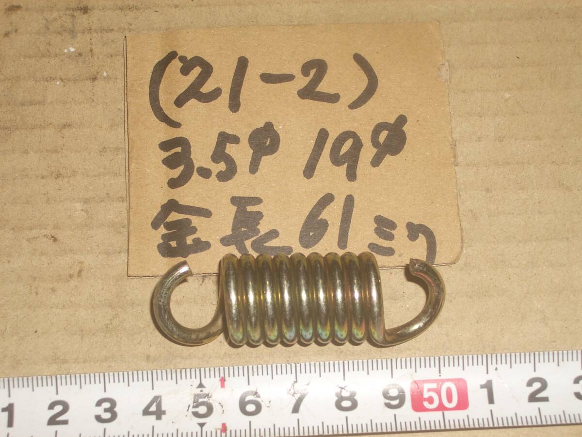 管理機 草刈り機の 引きバネ その21-2 コイルスプリング 3.5Φ19Φ61L拍卖