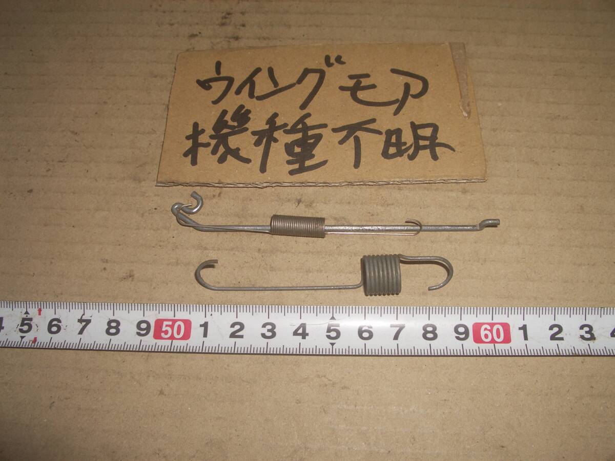 ウイングモア エンジンのガバナースプリング ガバナーロッド 機種不明拍卖