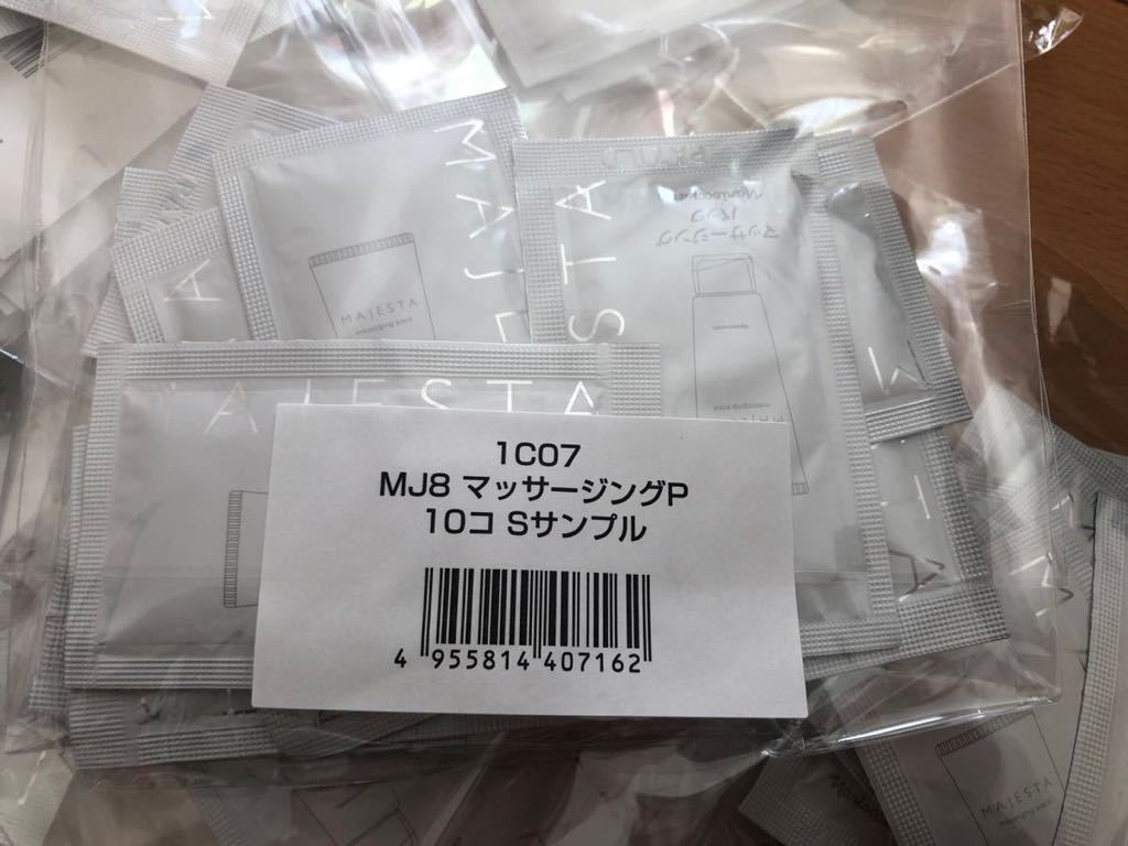 ナリス マジェスタ マッサージングパック マッサージ サンプル 20個 ナリス化粧品 匿名配送拍卖