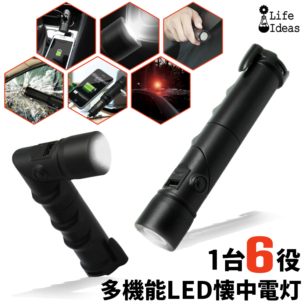 LED懐中電灯 ハンディライト 充電式 脱出ハンマー シートベルトカッター モバイルバッテリー機能 1400mAh マグネット内蔵 車用 防災拍卖