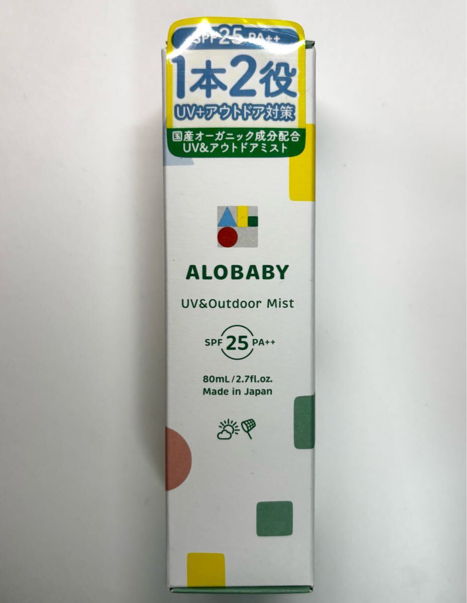 アロベビー UV&アウトドアミスト 80ml 日やけ止めミスト拍卖
