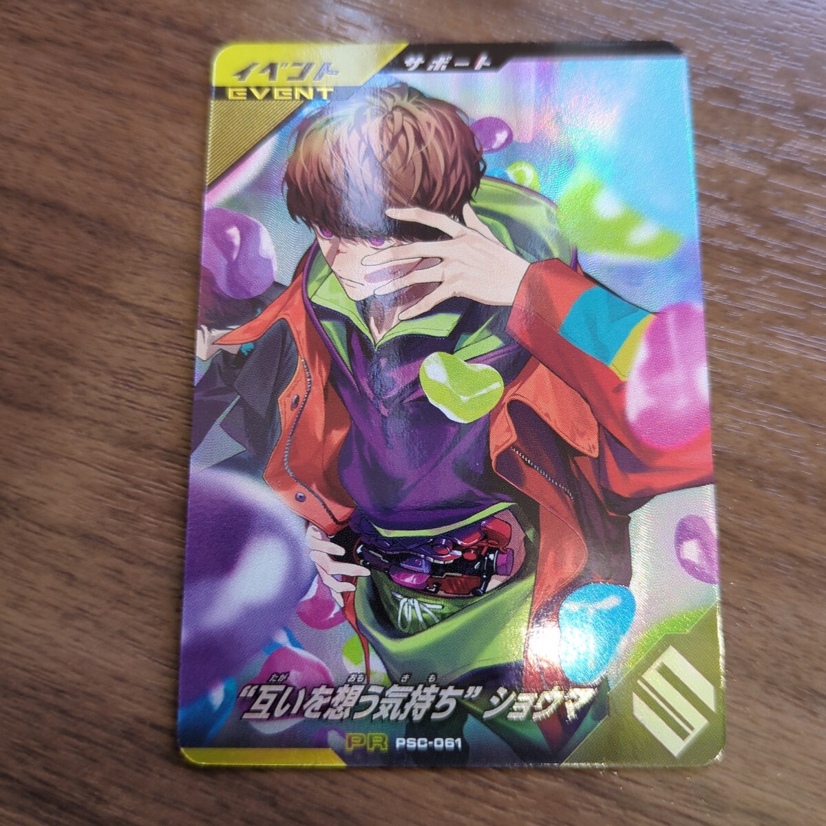 【新品未使用】非売品 ガンバレジェンズ 仮面ライダー ガヴ カード ショウマ PSC-061 プロモカード イベント 互いを想う気持ち サポート拍卖