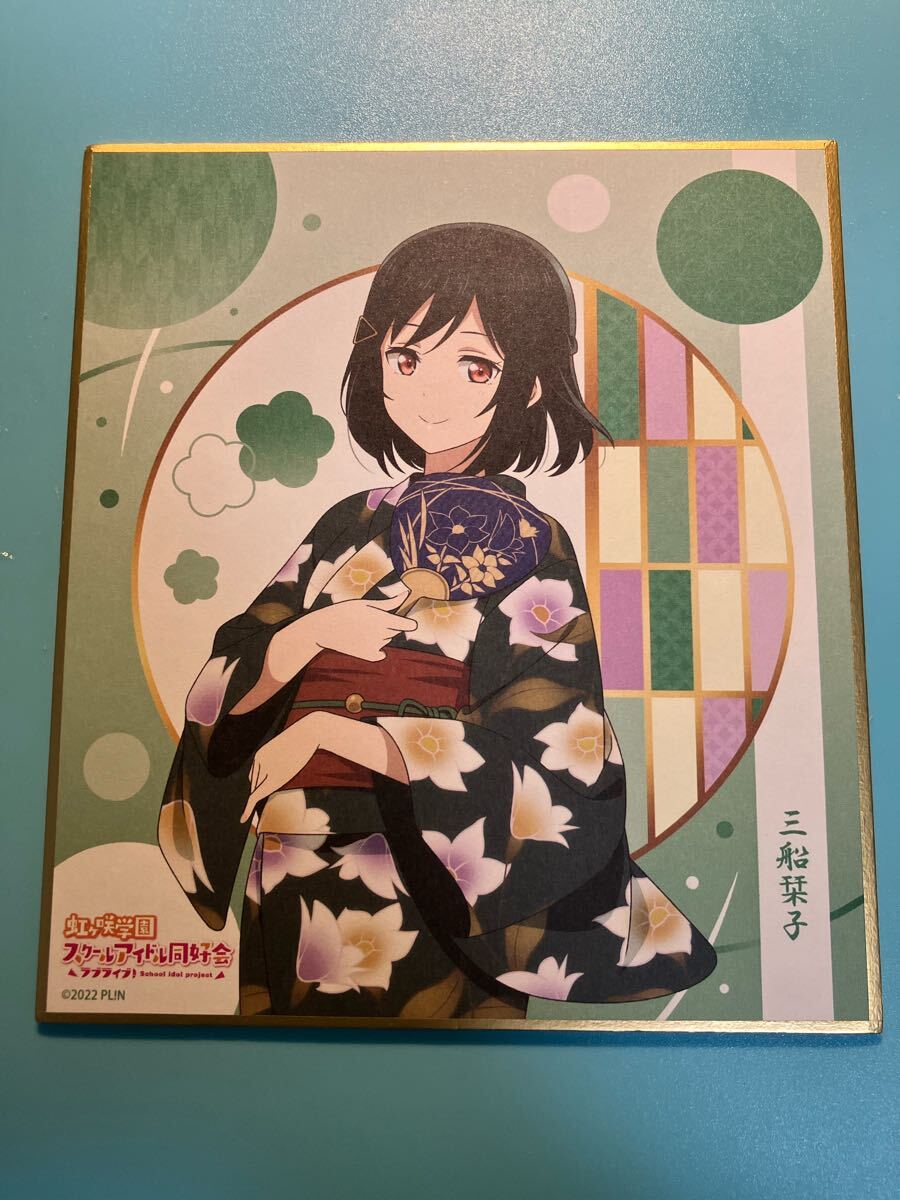 三船栞子【ラブライブ 虹ヶ咲学園スクールアイドル同好会】トキメキ有明ツアー ニジガクトキメキSHOP 色紙 浴衣 祭り拍卖