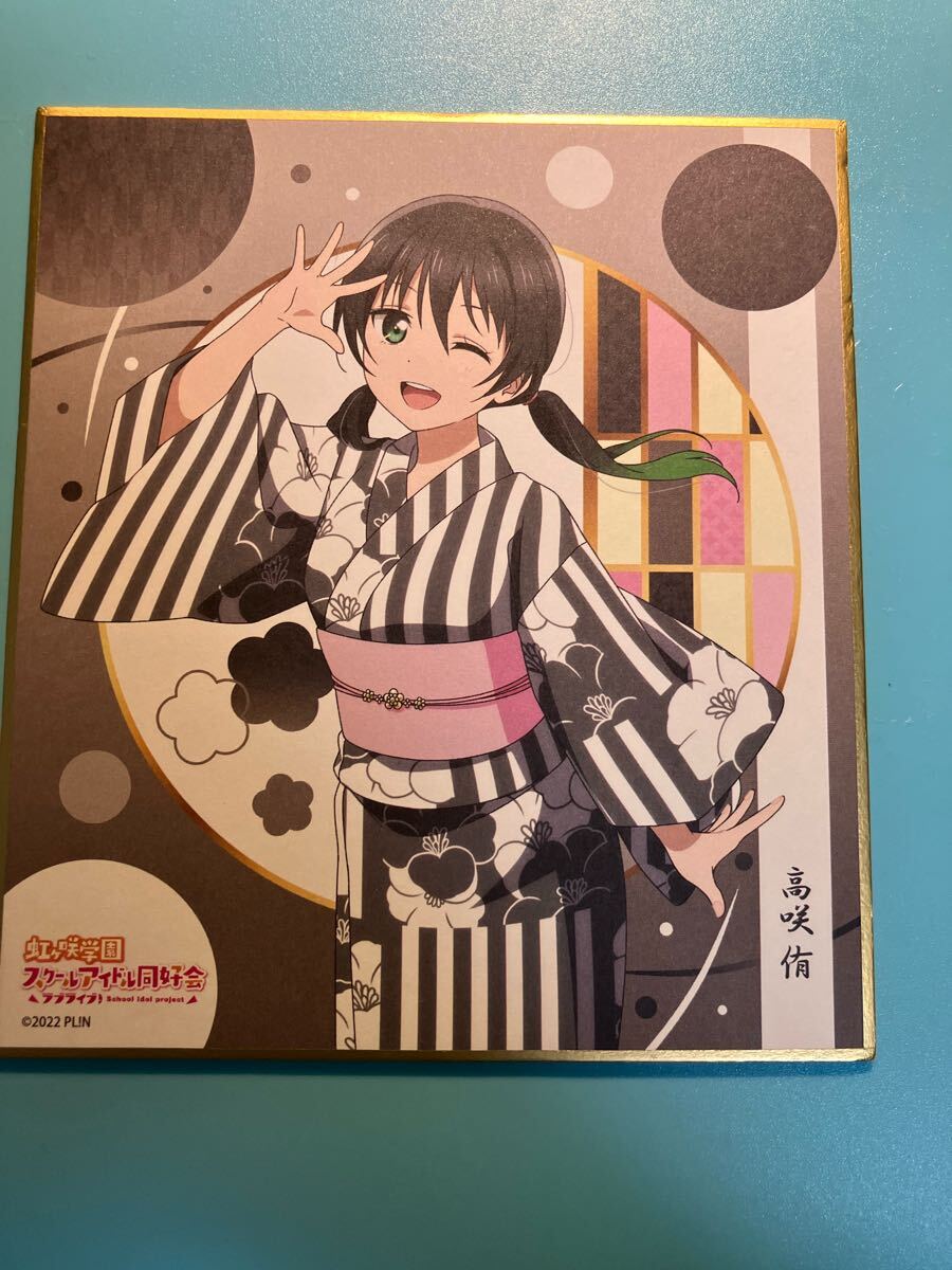 高咲侑【ラブライブ 虹ヶ咲学園スクールアイドル同好会】トキメキ有明ツアー ニジガクトキメキSHOP 色紙 浴衣 祭り拍卖
