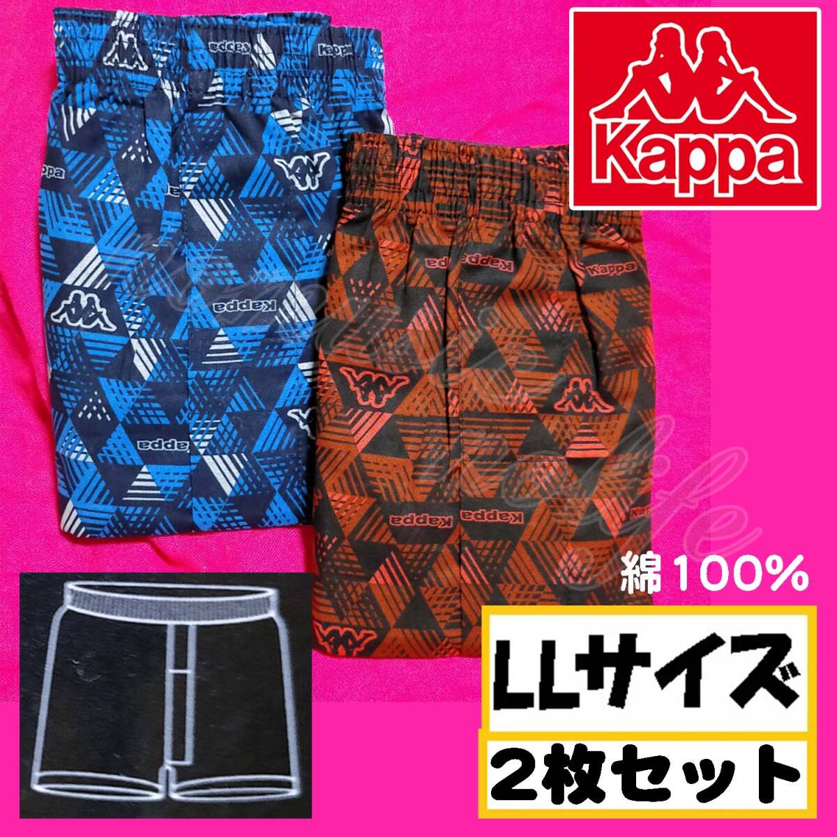 【LLサイズ】Kappa 2枚セット 前開きトランクス パンツ メンズ 赤青拍卖