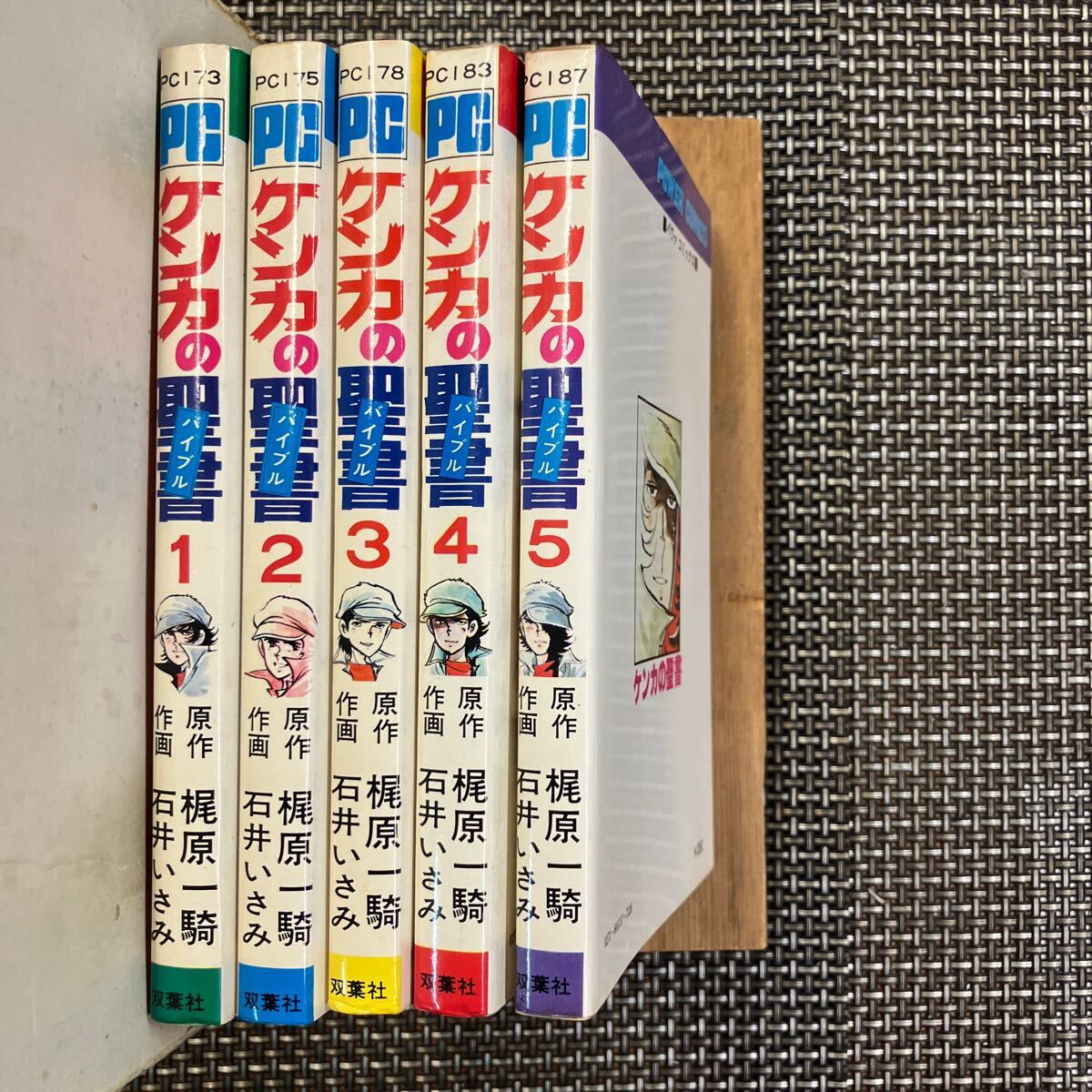 古本 漫画 全巻初版セット 石井いさみ 梶原一騎 ケンカの聖書 1〜5巻!拍卖