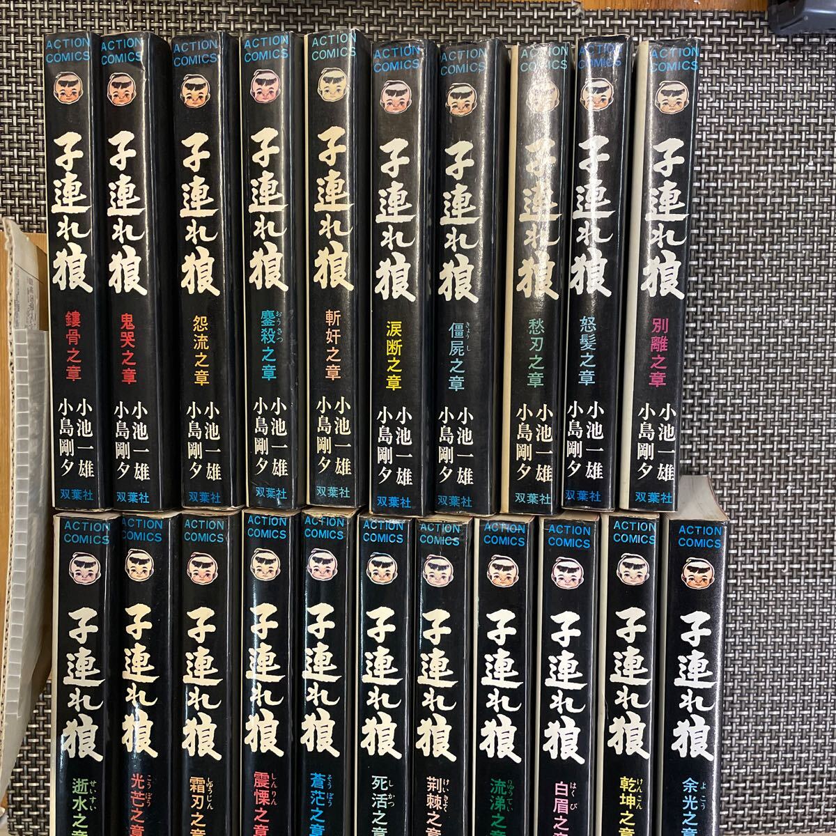 古本 漫画 小島剛夕 子連れ狼 未完、全21冊、初版17冊入り(25.26.27.28最終巻あり)!拍卖