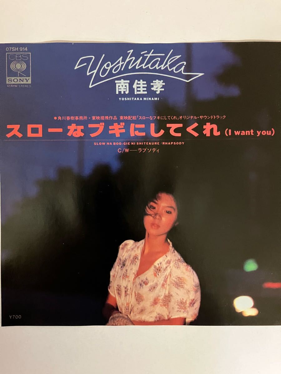 EP 0611 南佳孝 スローなブギにしてくれ 盤新品同様!拍卖