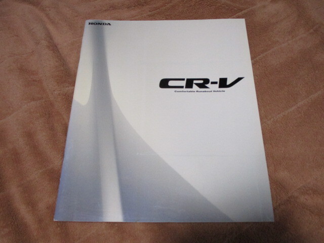 1999年11月発行RD1/2 CR-Vのカタログ拍卖