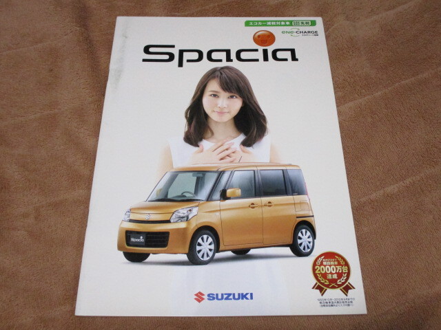 2013年8月発行MK32Sスペーシアのカタログ 拍卖