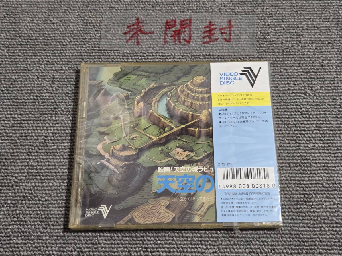 「天空の城ラピュタ」天空の書 CDV■型番:TKFA-55005■■AZ-6872拍卖