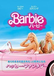 再生確認済レンタル落ち DVD「バービー」(主演:マーゴット・ロビー/監督:グレタ・ガーウィグ)送料 140/180/185/210 円拍卖