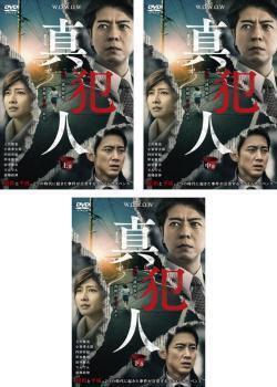 再生確認済レンタル落ち DVD「連続ドラマ W 真犯人」(全 3 巻)送料 180/185 円拍卖