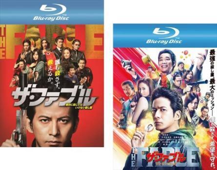 再生確認済レンタル落ち Blu-ray Disc ブルーレイディスク「ザ・ファブル」「殺さない殺し屋」送料 140/180/185 円拍卖