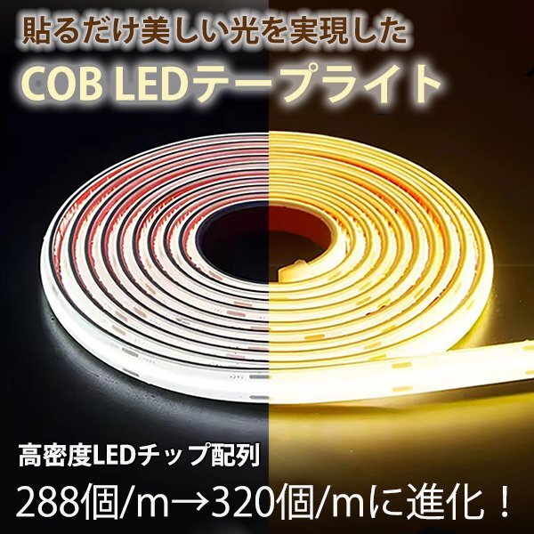 超明るい COB テープライト LED 間接照明 ledテープライト cob AC110V PSE認証済 25m イルミネーション ライト 白色 電球色 防水 切断可能拍卖
