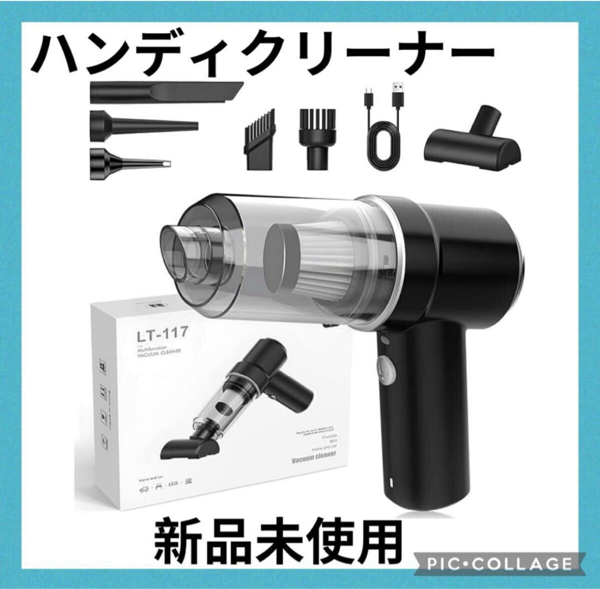 ハンディクリーナー 車用掃除機 ハンディ掃除機 充電式 強力吸引 家電 カークリーナー 強力 コードレス クリーナー 掃除機 多機能 小型拍卖