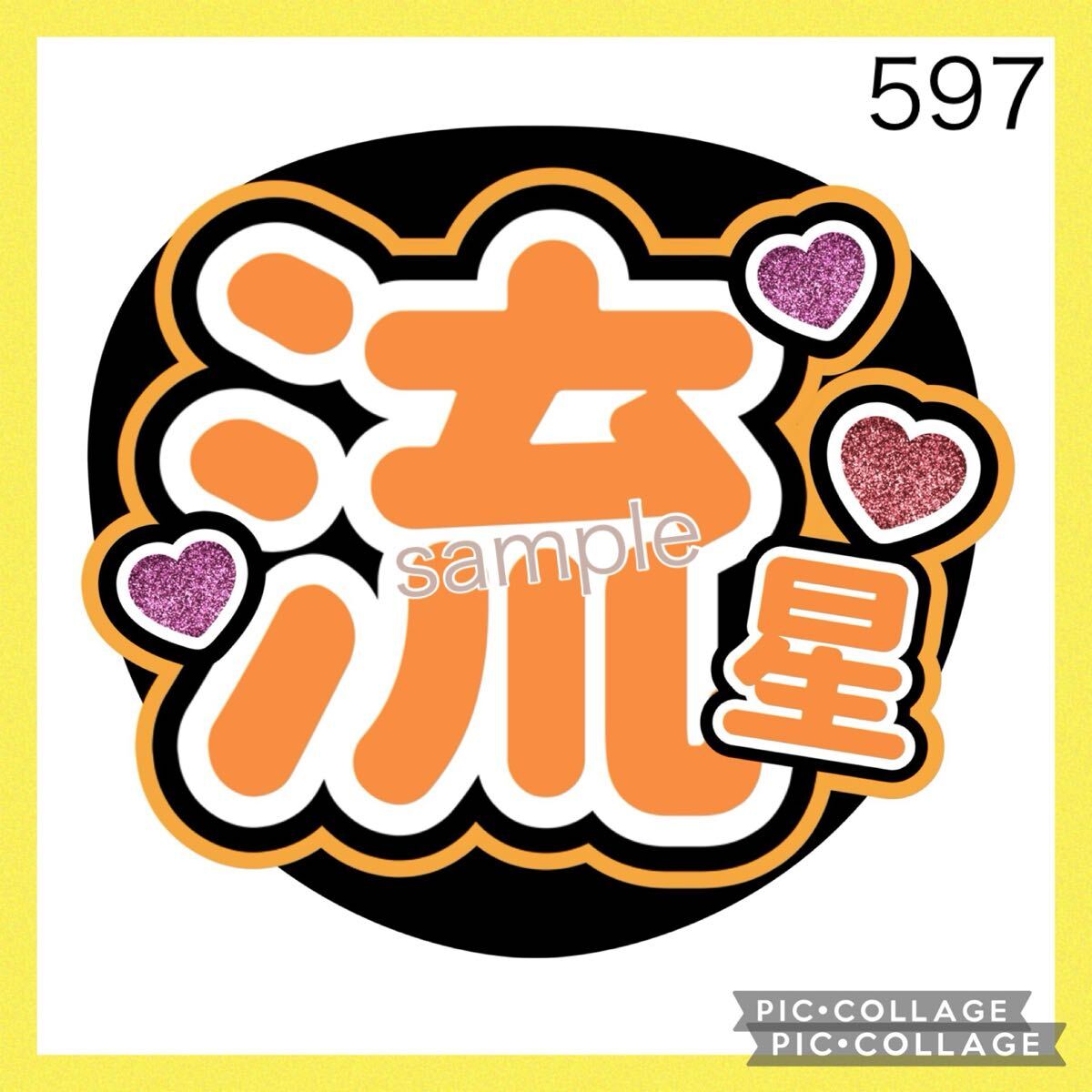 ミユウチワ ミユメイド 手作りうちわ文字 オーダー 団扇屋さん ジャニーズ なにわ男子 ファンサうちわ うちわ屋さん アイドル拍卖