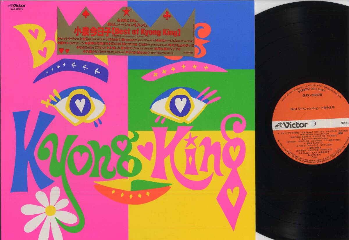 LP★小泉今日子/Best of Kyong King(シール帯付/Victor,SJX-30378,¥2,800,'88)★Kyoko Koizumi/WITH HYPE STICKER/アイドル拍卖