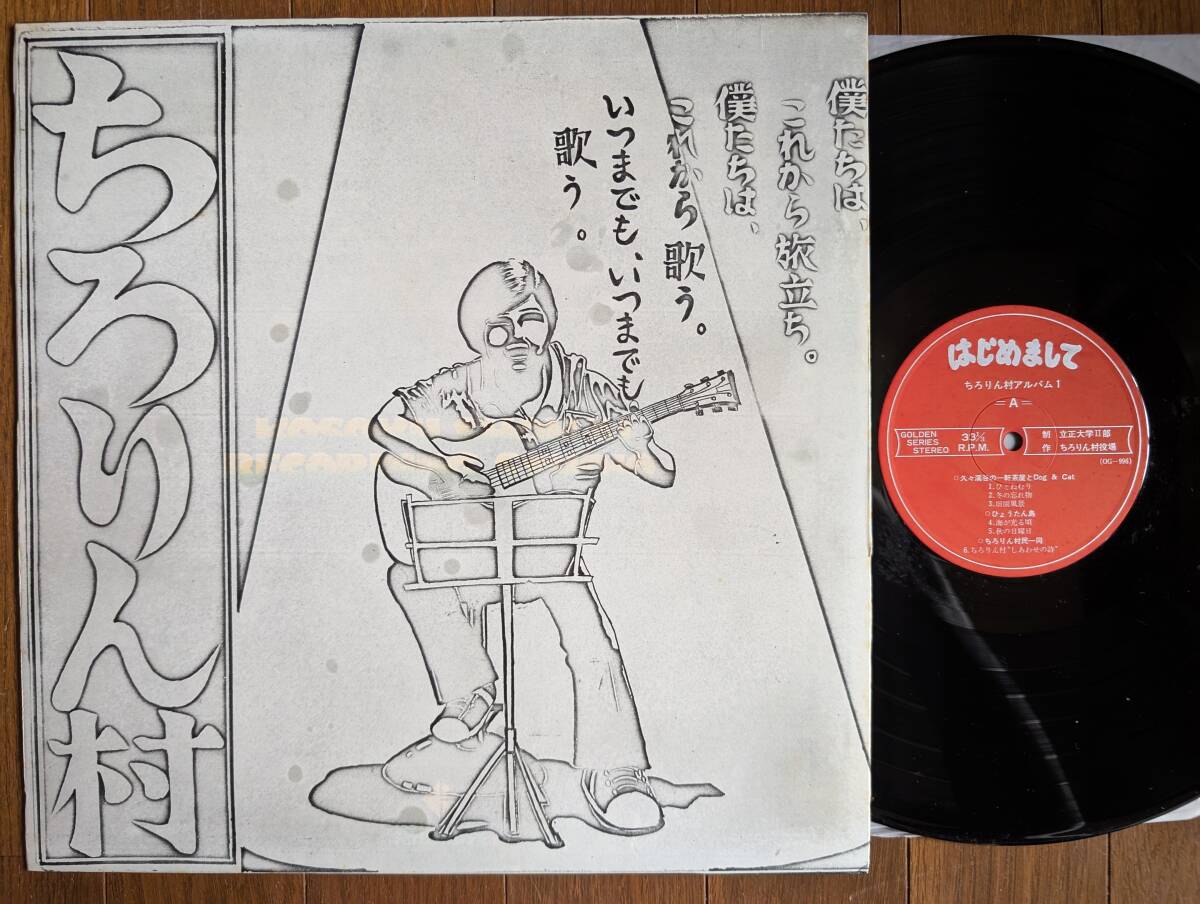 【LP】リアルピープルロック頂点(OG996自主制作1978年/ちろりん村/はじめまして/BLACK WOLF/フォーク)拍卖