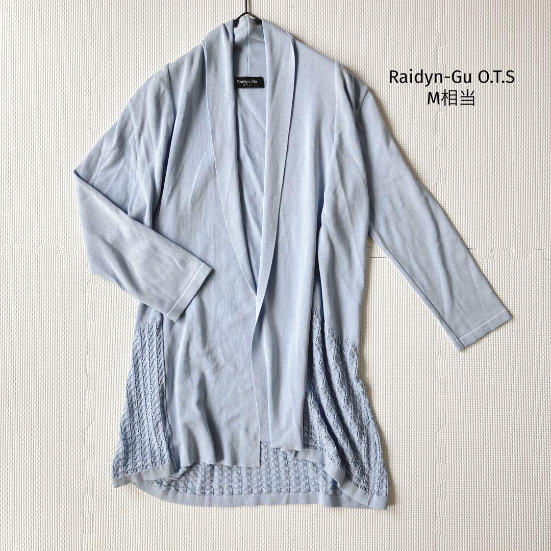 Raidyn-Gu O.T.S カーディガン【M相当】七分袖 ブルー 鍵編み拍卖