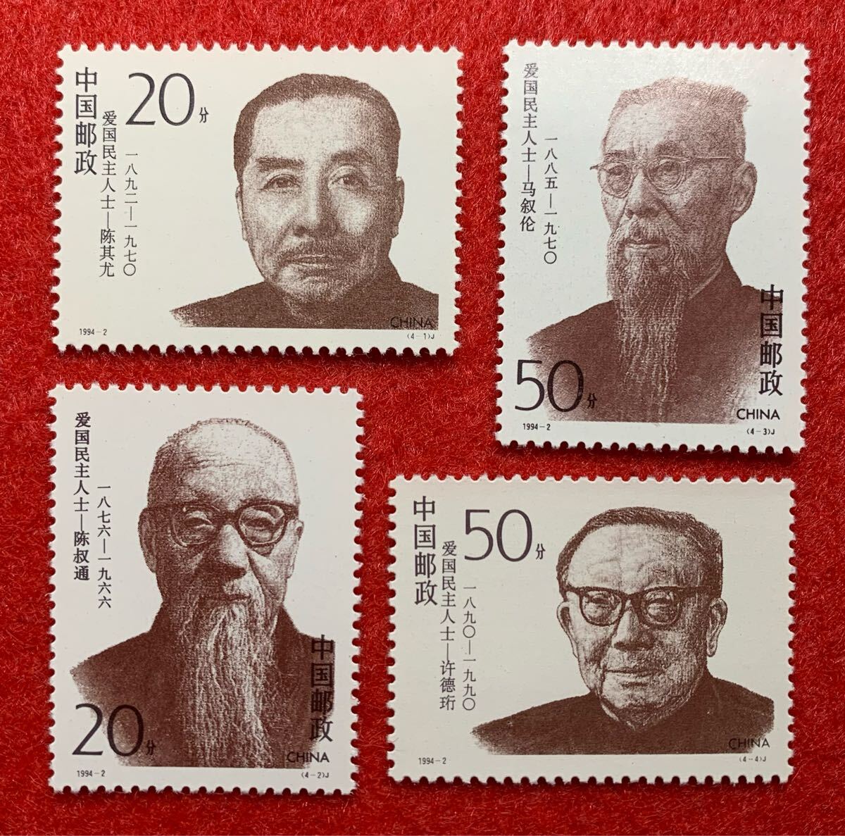 中国切手  未使用  1994年  1994ー2/民主の愛国者(2次)/4種完/NH拍卖