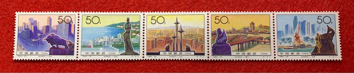 中国切手  未使用  1994年  1994ー20/経済特区/5種完/NH拍卖