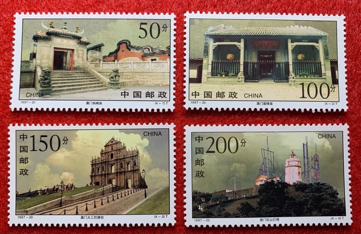 中国切手  未使用  1997年  1997ー20/マカオ古跡/4種完/NH拍卖