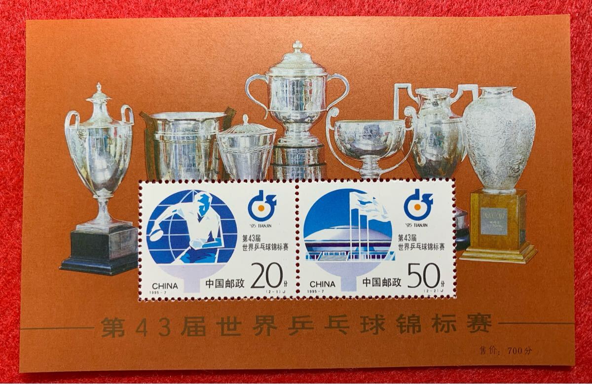 中国切手  未使用  1995年  1995ー7JM/第43回世界卓球選手権大会小型シート/NH拍卖