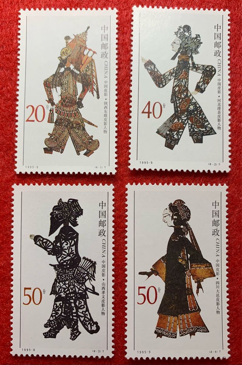 中国切手  未使用  1995年  1995ー9/中国影絵/4種完/NH拍卖