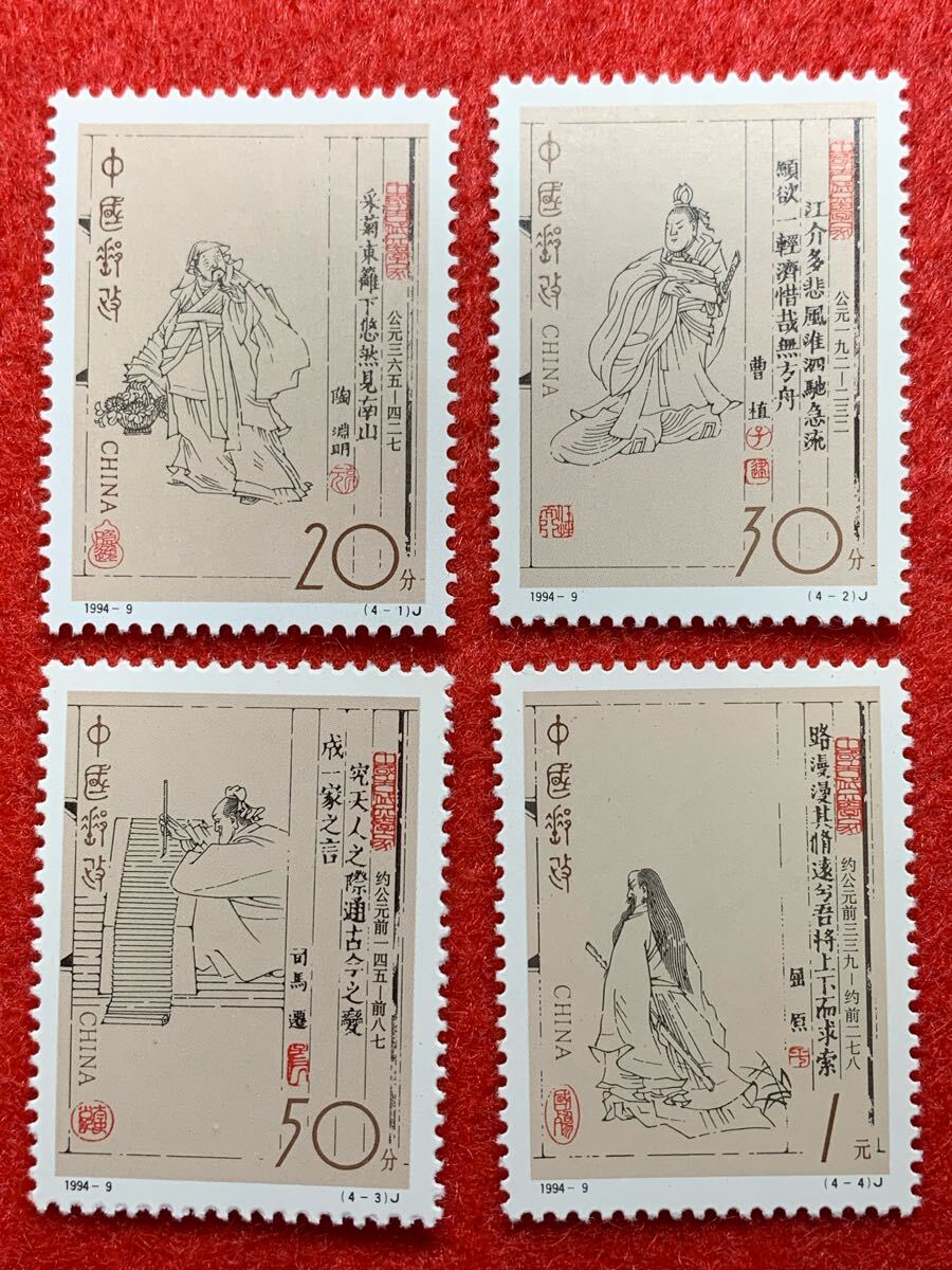 中国切手  未使用  1994年  1994ー9/古代文学者(2次)4種完/NH拍卖