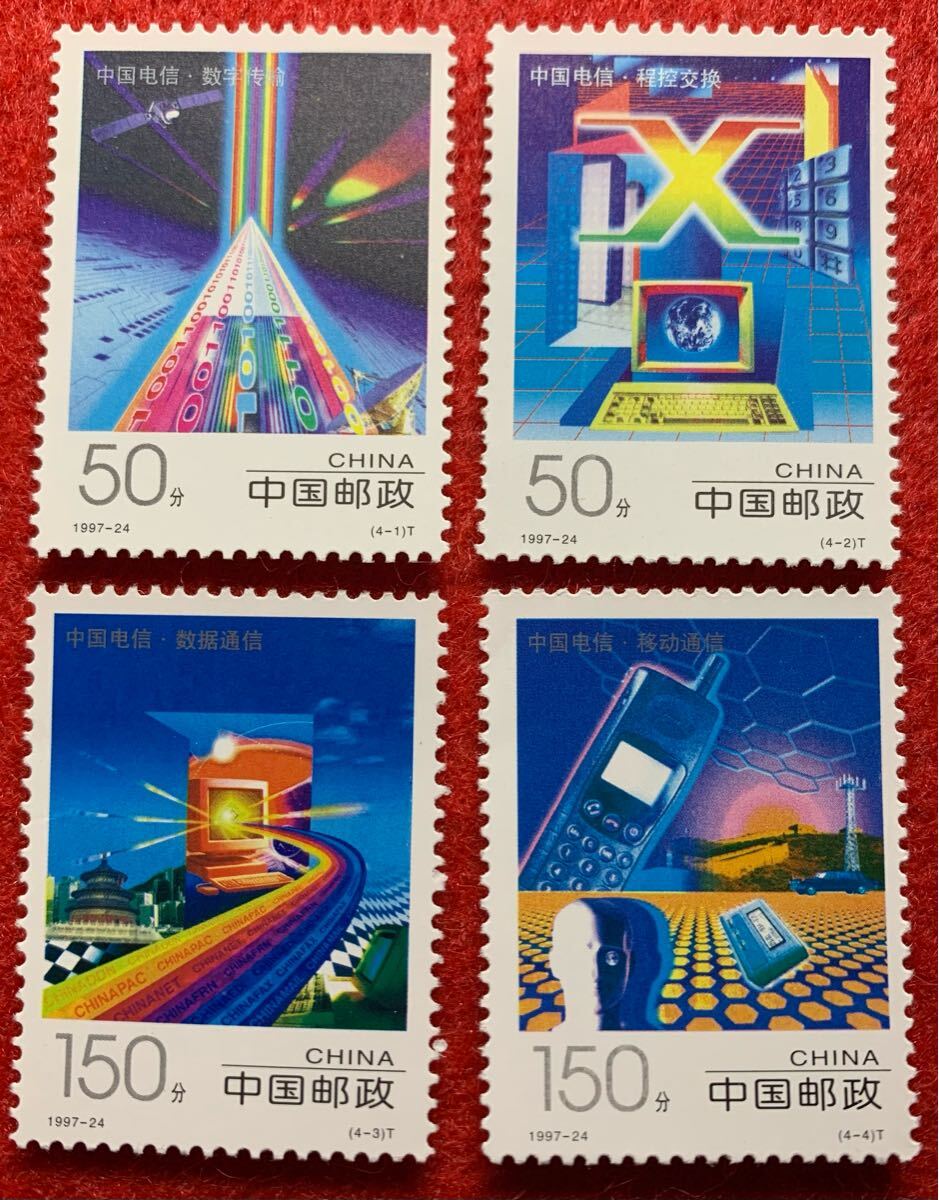 中国切手  未使用  1997年  1997ー24/中国電信/4種完/NH拍卖