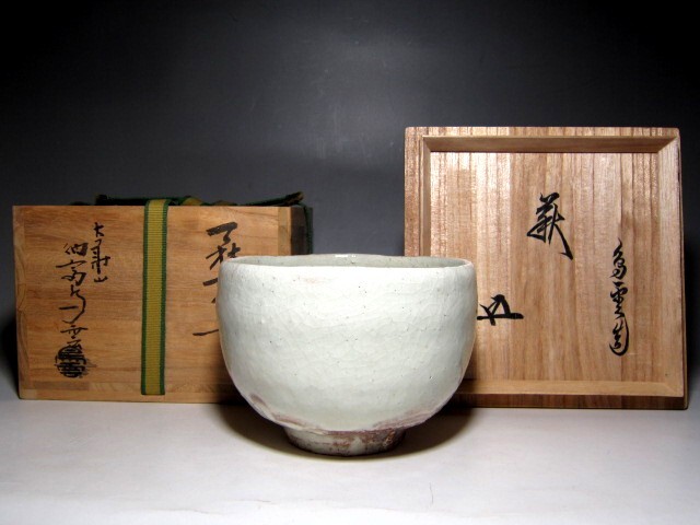 萩焼窯元 大華山 納富鳥雲 萩茶碗 栞付 裏千家十五代 鵬雲斎花押    v725拍卖