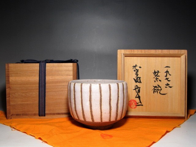 加守田章二 益子焼 一九七六茶碗 優しい手取りの逸品     v760拍卖