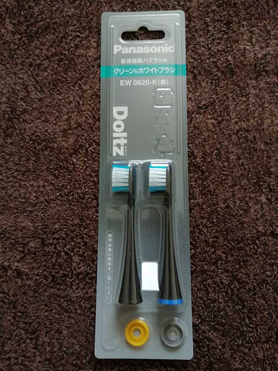 送料無料★EW 0820-K(黒)クリーン&ホワイトブラシ★新品未開封★Doltz Panasonic音波振動ハブラシ★ドルツ パナソニック拍卖