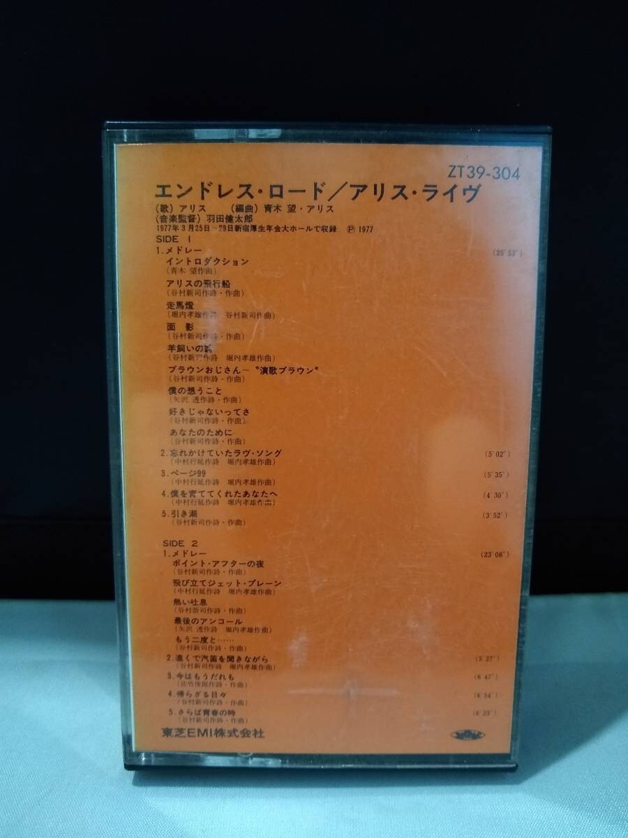 T3414 カセットテープ アリス・ライヴ エンドレス・ロード拍卖