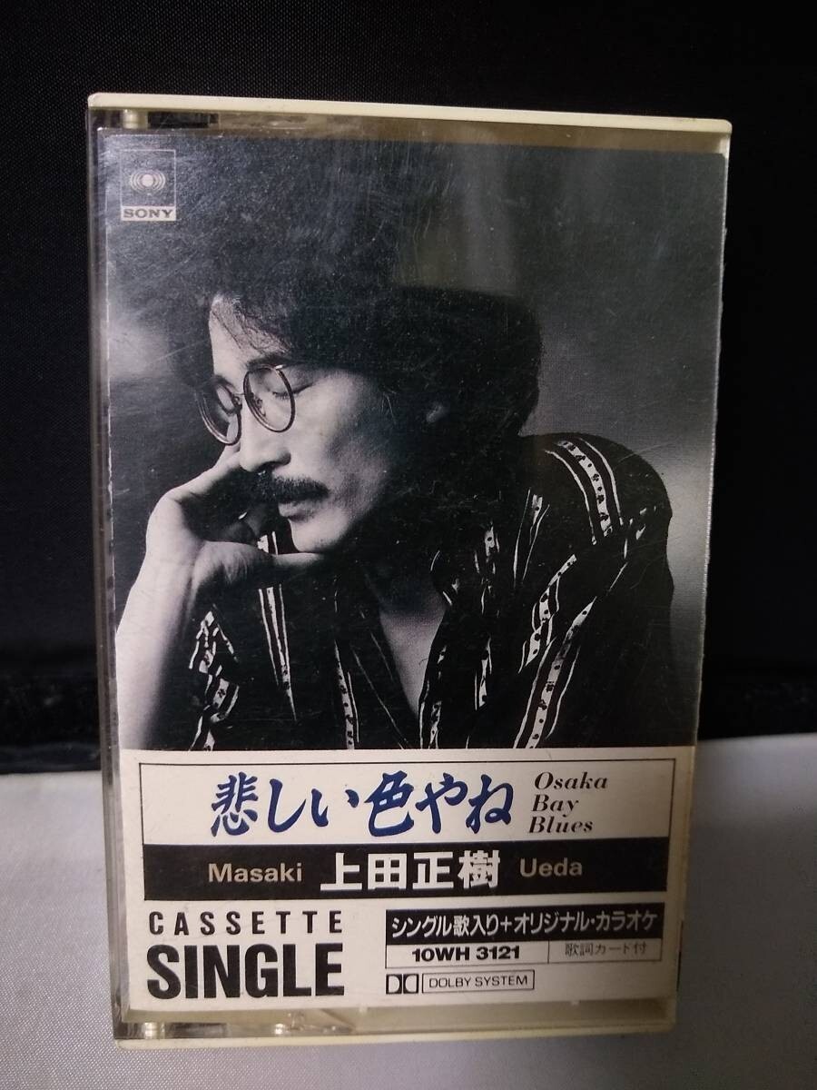 C7929 カセットテープ 上田正樹 悲しい色やね拍卖