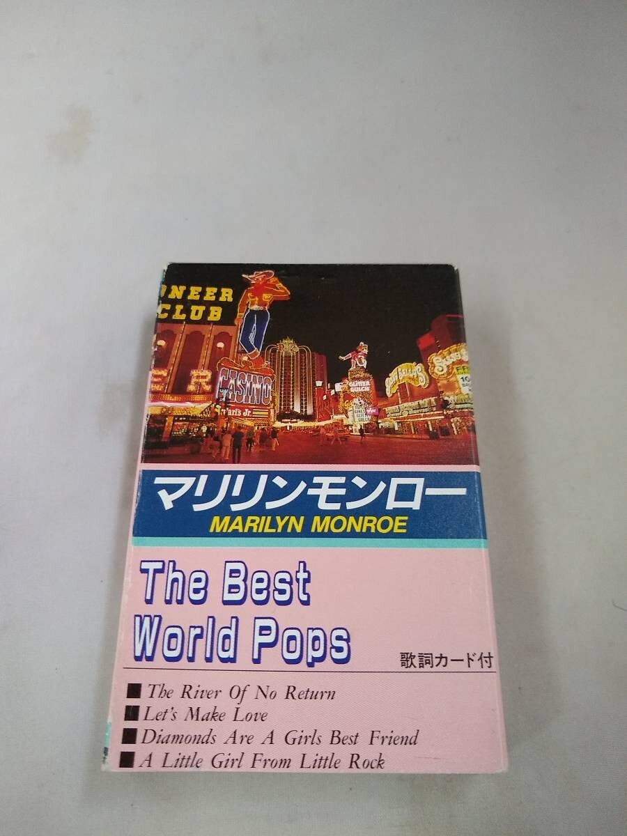 T0491 カセットテープ 【The Best Of World Pops マリリンモンロー BWF 035】拍卖