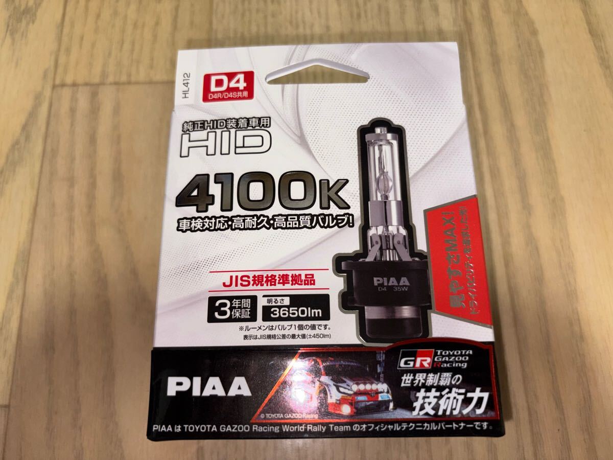 点灯時間短い!保証期間長い!PIAA製純正HID交換用バーナー。D4S専用!4100ケルビン。HL412。拍卖