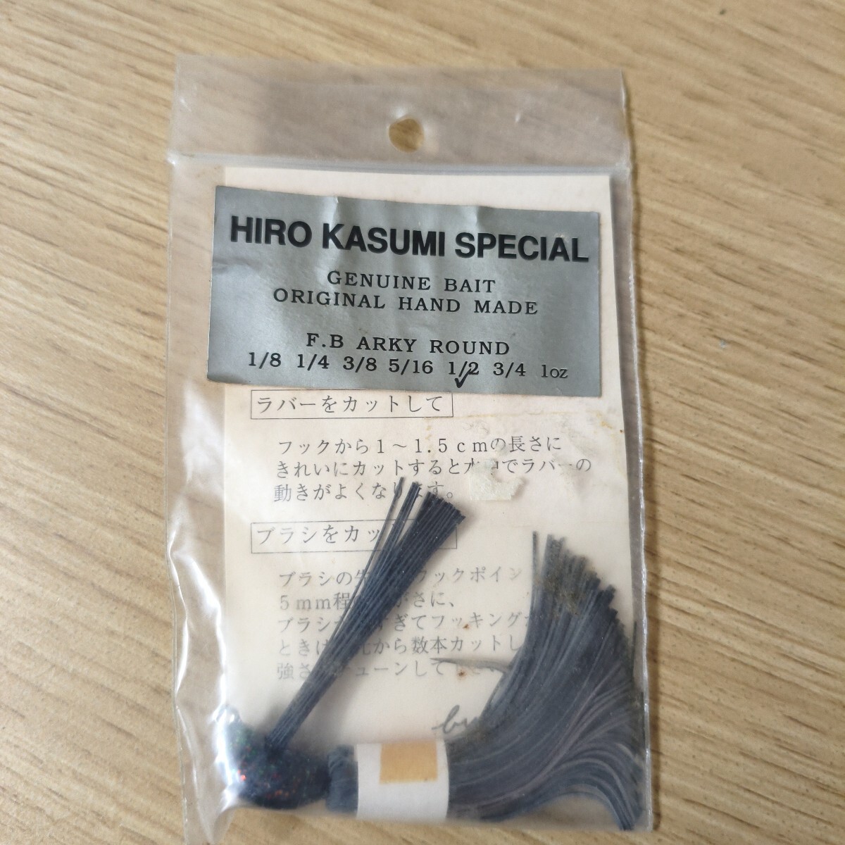 ヒロ霞スペシャルラバージグ未使用品1/2オンスブラック・ブラウン拍卖