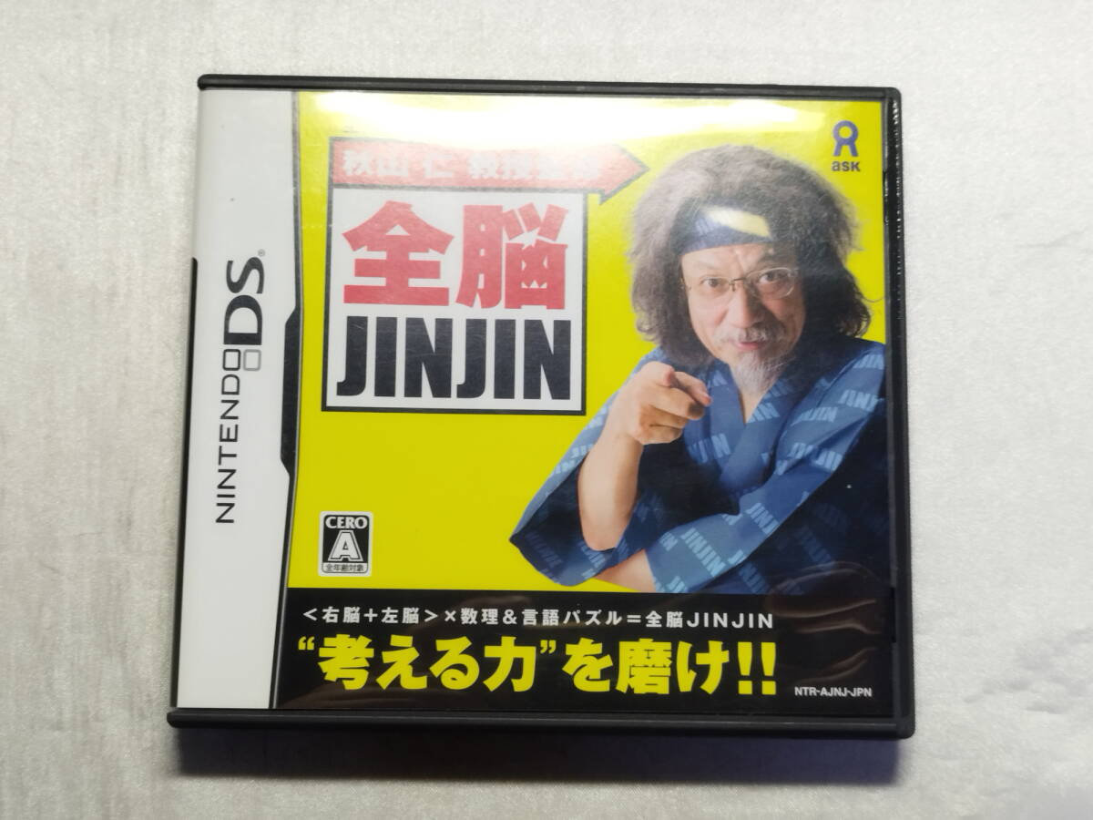 中古品 ニンテンドーDSソフト 秋山 仁 教授監修 全脳JINJIN 全脳シリーズ Vol.1拍卖