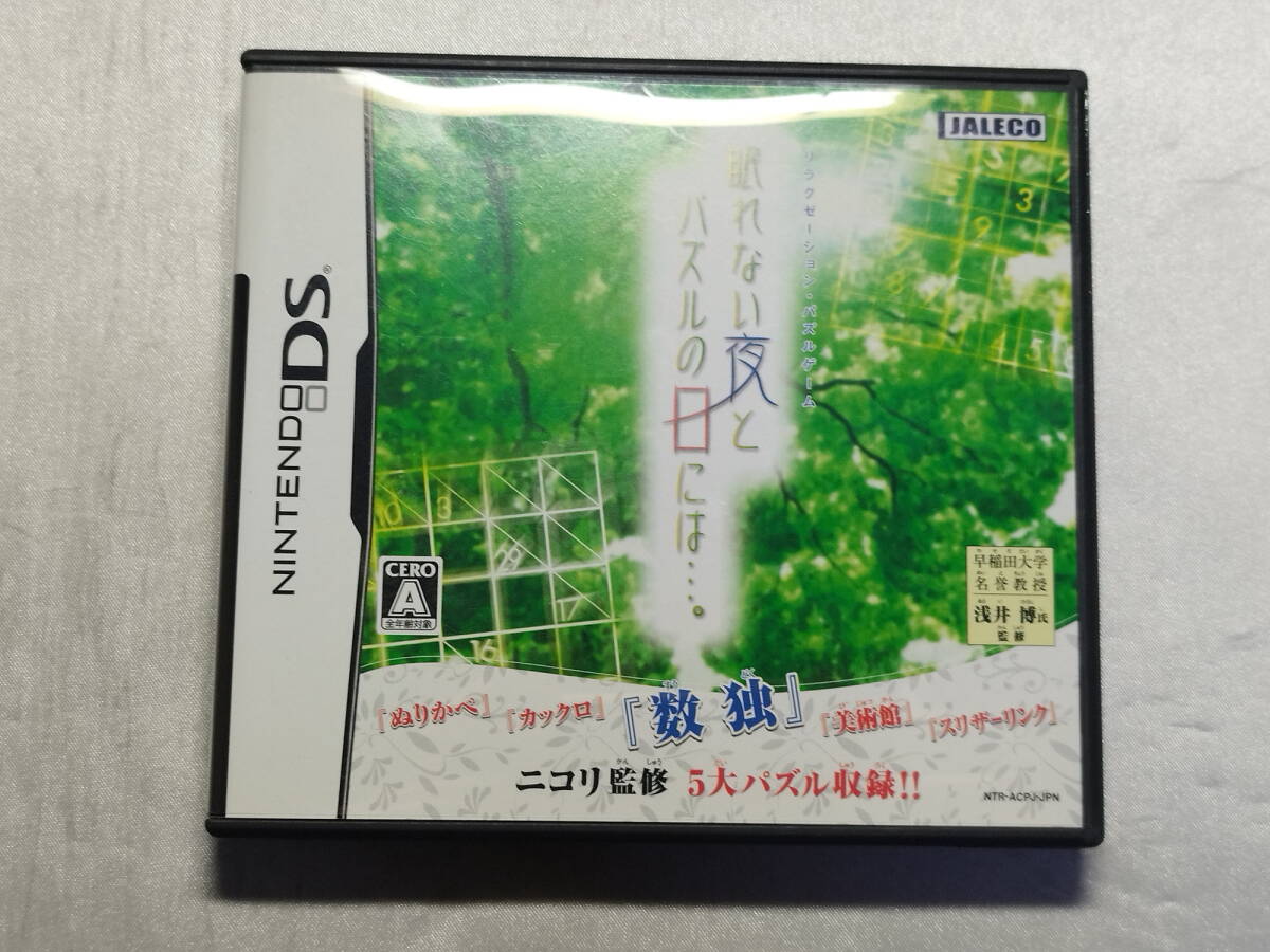 中古品 ニンテンドーDSソフト 眠れない夜とパズルの日には・・・。拍卖