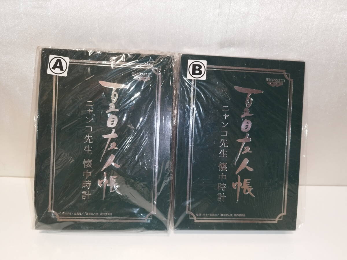 中古品 夏目友人帳 ニャンコ先生 懐中時計 2個セット 動作未確認拍卖
