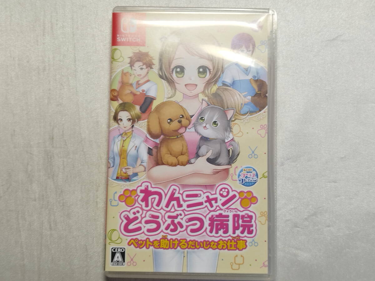 中古品 ニンテンドースイッチソフト わんニャンどうぶつ病院 ペットを助けるだいじなお仕事拍卖