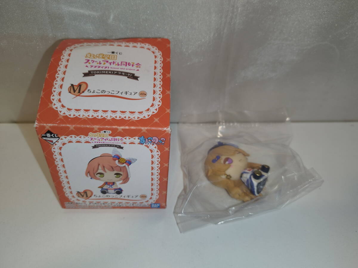 中古品 ラブライブ!虹ヶ咲学園スクールアイドル同好会 TOKIMEKIア・ラ・モード! 近江彼方 ちょこのっこフィギュア 一番くじ M賞拍卖
