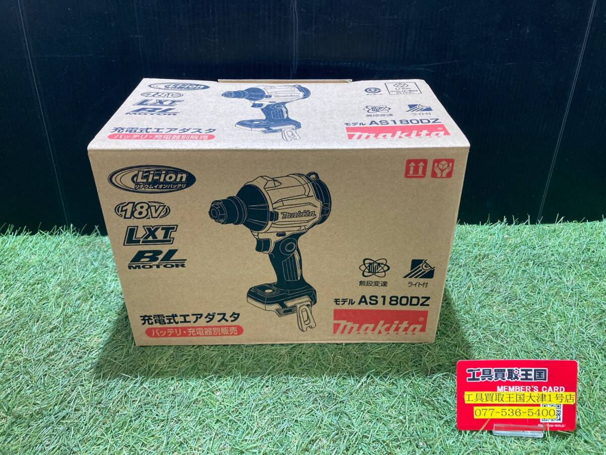 F27【未使用品】★makita(マキタ) 18v充電式エアダスタ (本体のみ) AS180DZ ITW9LAYVMHT6拍卖