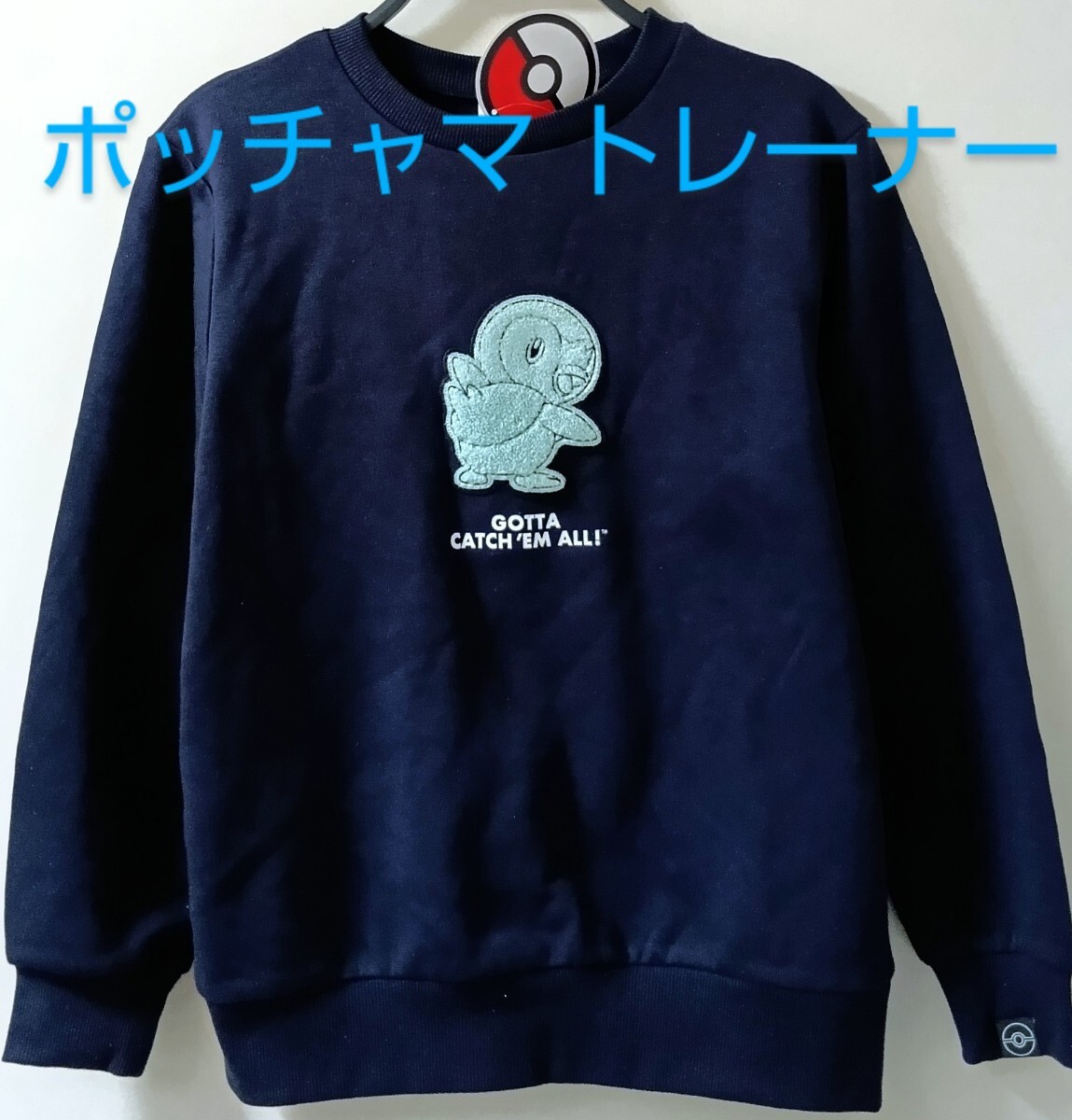 ポッチャマ トレーナー・160サイズ/ 任天堂 ポケットモンスター×GUコラボ 刺繍スウェットプルオーバー 裏起毛/POKEMON拍卖