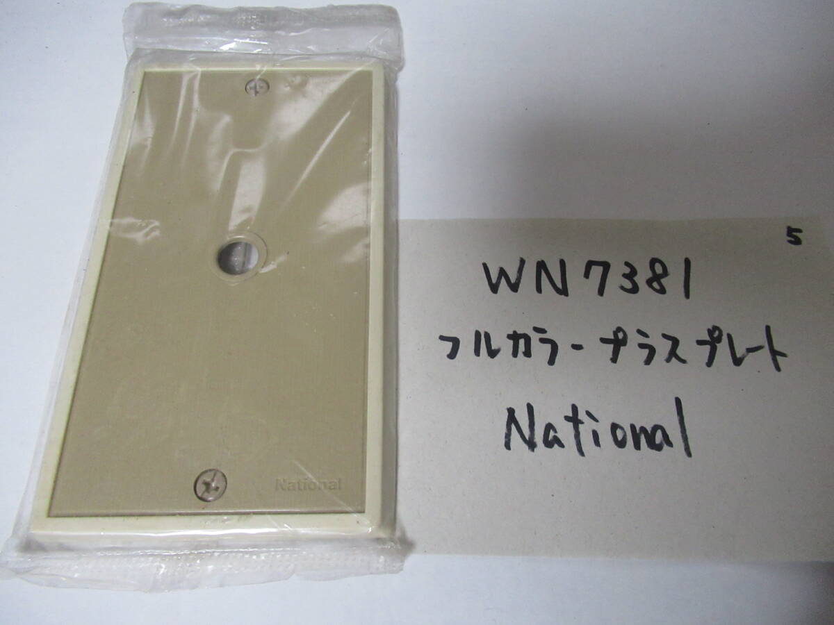 National フルカラープレート WN7381拍卖