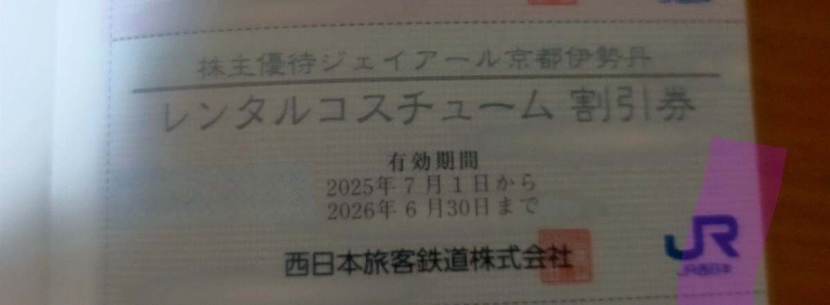 ジェイアール京都伊勢丹レンタルコスチューム割引券税抜き3千円以上利用で10%割引2026/6/30まで ブライダル貸衣装/訪問着/モーニングコート拍卖
